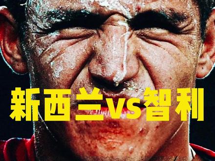 新西兰vs智利 为国足胜利喝彩#dou足球季 #新西兰vs智利 #国际友谊赛 #美加墨世界杯