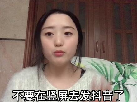 不要在发竖屏视频了,这样去发抖音还能产生收益呢 #经验分享