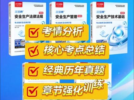 26版注安蓝宝典预售现已正式开启! 6月初统一发货,早预定早发货~#注安 #蓝宝典 #注安蓝宝典 #233网校 #233网校蓝宝典
