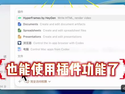 codex实用教程 还想要什么插件评论区安排 #hyperframes生成视频 #hyperframes插件 #codex使用教程