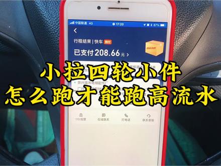 跑小拉四轮小件,该怎么跑,只需三步#小拉出行#四轮小件 #记录真实生活