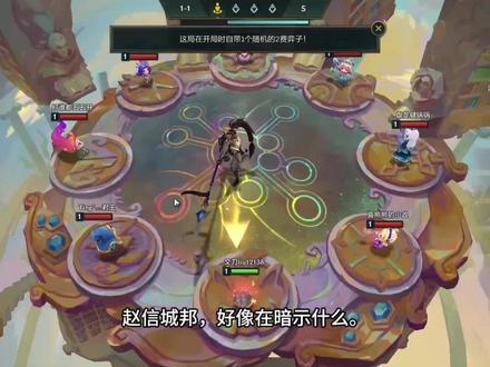 #金铲铲 #彩色羁绊 全是运,没有营😂