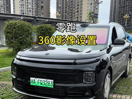 零跑D19的车主们 赶紧先学起来 后面提车了 就可以直接用上啦#零跑 #零跑D19 #360全景影像#用车知识