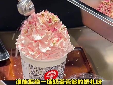 谁能拒绝一场奶茶管够的婚礼#婚礼 #霸王茶姬 #张俊杰 #高海纯