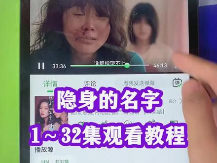 ~820a2LvMyZ~倪妮最新悬疑剧 ,隐身的名字开播了1-32集全集终一口气看到大结局快去看太好看了#新剧来袭
#隐身的名字开播
#隐身的名字 #新剧来袭