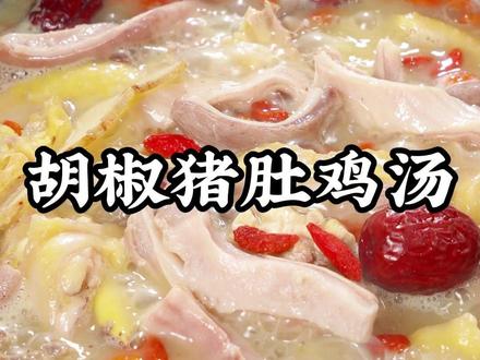 很多人都喜欢吃猪肚鸡,但是在家怎样做才没有腥味,今天就把广东老师傅的做法分享给大家,学会了保证全家都会夸你是大厨#猪肚鸡