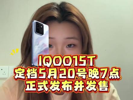 天玑9500Monster+搭配自研电竞Q3芯片,iQOO15T硬件配置再度拉满!聊聊机型其余硬件升级亮点,顺带盘点首发专属礼遇赠品,一台视频看懂新机综合实力。
#iQOO15T #iqoo #一加ace6 #红米k90max #数码测评
