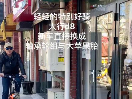 大行d8 直接换车轴承轮组 加上大苹果胎!实体店可以定制选择!