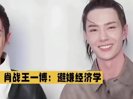 2018年建超话比剧还早?肖战王一博零互动,粉丝却砸800万建23条小学路,越避嫌越火的"博肖经济学"谁看懂了?#娱乐#娱乐圈#肖战王一博#肖战#王一博
