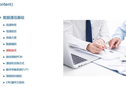 软考网络工程师基础知识精讲2-6 调制技术