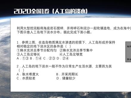 高考真题讲解丨2021全国1卷 人工岛的地下水