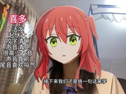 孤独摇滚声线教程 #配音 #孤独摇滚 #教程