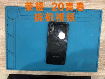 荣耀 20青春拆机换屏全过程!