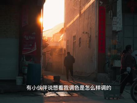 我的调色过程 #调色教程 #调色 #摄影