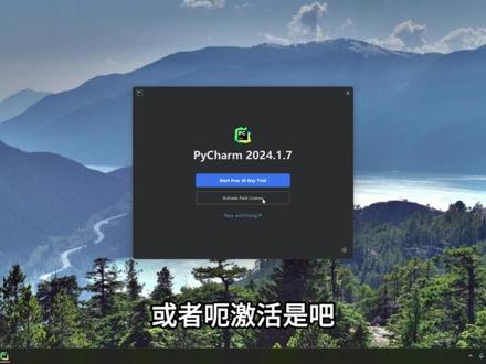 2026最新pycharm安装激活教程,附安装包+激活码,一键激活,永久使用!!!#编程 #计算机 #python #pycharm激活 #pycharm安装使用