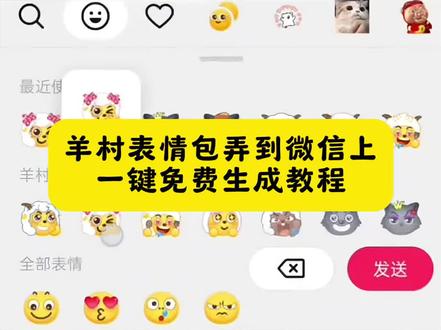 羊村集结限时表情获取方法 羊村限定表情包为什么出 羊村限时表情包 羊村集结表情包制作 羊村集结限时表情的获取方法 羊村限时表情包制作教程 羊村限时表情包怎么用不了 #羊村集结表情如何保存到微信 喜羊羊与灰太狼表情包在哪里弄 喜羊羊与灰太狼表情包 羊村表情包环绕 喜羊羊与灰太狼表情怎么来的 为什么有喜羊羊的限定表情 羊村集结限时表情 喜羊羊与灰太狼可保存到相册 如何制作喜羊羊与灰太狼的表情图片 喜羊羊与灰太狼表情包怎么获得 喜羊羊与灰太狼表情包在哪集 喜羊羊与灰太狼表情包在怎么获得 羊村限时表情包 羊村限时表情包制作教程 羊村集结限时表情怎么获得 喜羊羊与灰太狼表情包都是怎么来的 #羊村限时表情包获取入口 #喜羊羊与灰太狼表情包怎么获得#剪映模板 #教程