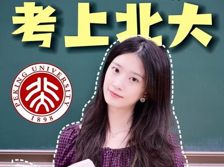 沉浸式上北大来,省钱?#北京大学 #开学