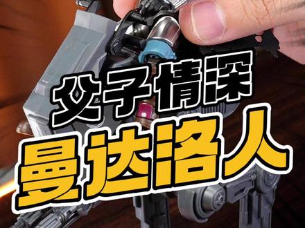载具太酷了!曼达洛人电影上映前,能买到啥样的玩具? #布鲁可星球大战 #曼达洛人与古古 #星球大战 #国产模型