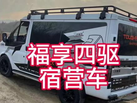 对于江铃晶马原厂四驱你还有那些问题了?#房车小庞#四驱房车#升顶宿营车#自驾游#露营