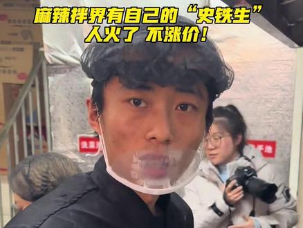 麻辣拌界的“史铁生”,这麻辣拌到底啥味呀!#天津公交app#史铁生#抚顺麻辣拌#天津#美食