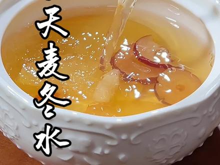 麦冬是个宝,这两款麦冬的经典搭配请锁住了,全家人都可以喝一喝润一润特别舒服#冬天麦冬水#食疗养生#冬天养生