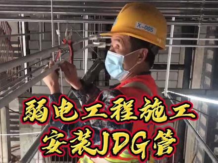 原计划每人每天敷设100米管,实际平均每人每天只能做30米管还累的够呛,问题出在哪里呢?#弱电施工 #jdg