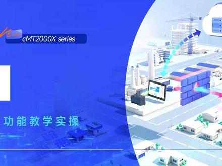 威纶通移动监控实操应用教学#工控#自动化#教学#监控#设备