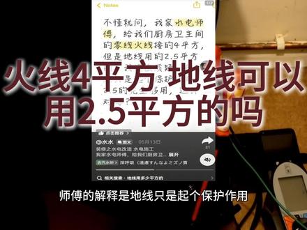 火线4平方,地线可以用2.5平方的吗? #开关插座怎么选 #创作者中心 #创作灵感 #电工知识 #家庭装修