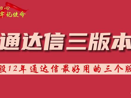 炒股12年,通达信最好用的三个版本#通达信 #指标公式 #股票知识