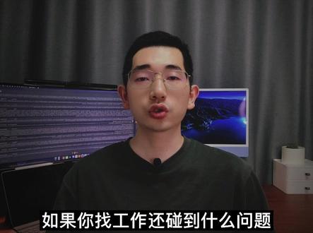 设计师这样打招呼,提高你的查看率、面试邀请率! #设计师