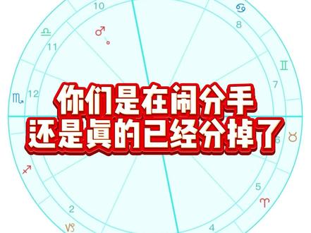 你们是在闹分手还是真的已经分掉了 #合盘 #分手复合