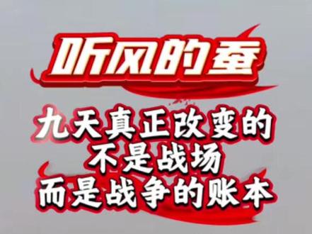 九天真正改变的,不是战场,而是战争的账本! #九天无人机