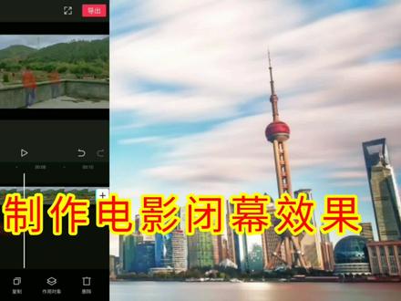 电影闭幕效果,用剪映就能轻松制作出