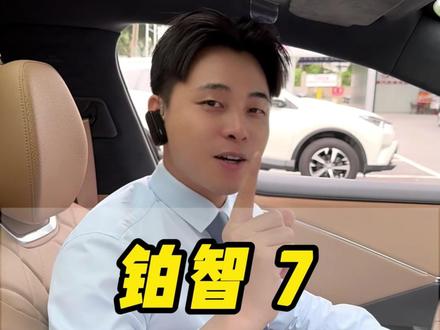 铂智7隐藏空调小技巧 #广汽丰田 #售后 #铂智7 #丰田车 #汽车小技巧