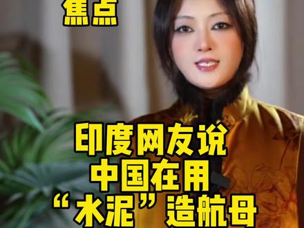 水泥航母有变化#我国核动力航母#第四艘航母#双航母编队