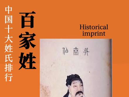 流传五千年的姓氏,百家姓之吴姓起源,三十秒带你快速了解#涨知识 #百家姓