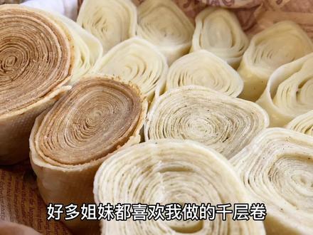 老姐妹们要的烫面千层卷教程来了#爱生活爱美食 #面食