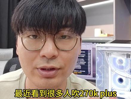 270K PLUS最多只能和9700X对比了 #9800x3d #9700X #intel