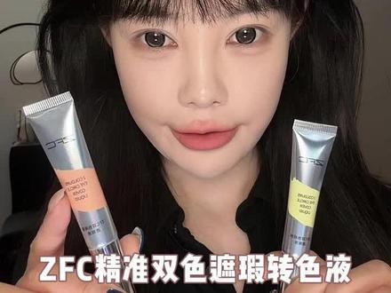 人手必备的转色遮瑕液!先转出正常肤色,再去上底妆就会更轻薄干净高级!#遮瑕教程 #转色遮瑕 #遮瑕推荐 #新手化妆 #转色液