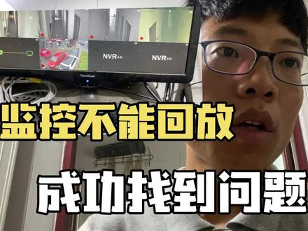 监控不能回放,原来是硬盘的问题,附维修流程 #监控维修