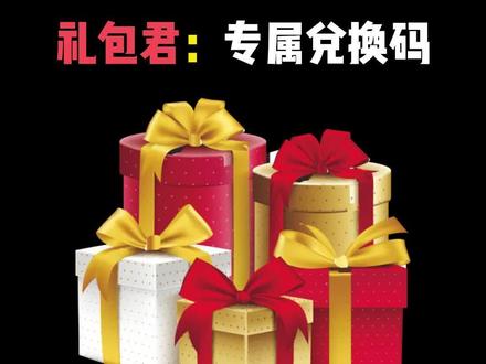 咕噜王国礼包码他来了,下期视频你想看什么呢!#抖音游戏 #快来和我一起玩吧 #游戏 #游戏礼包码 #咕噜王国大冒险