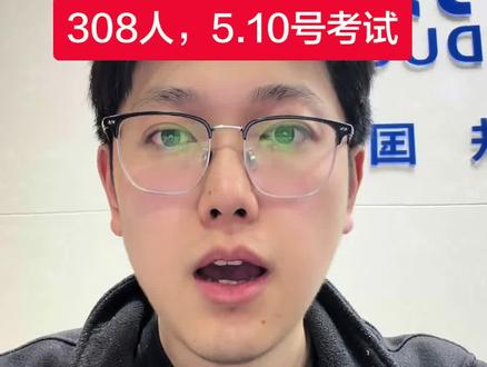 辅警公告发布,芜湖的小伙伴们 报名时间4.21至4.27
笔试时间5.10
笔试内容、体测内容、面试内容,和去年一样,没变化。笔试班4.28开课
#芜湖辅警 #芜湖辅警待遇 #芜湖辅警笔试 #芜湖辅警公告 #芜湖辅警考试