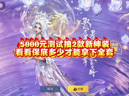 5000测试抽2款新红装看看多少才能拿下全部