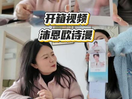 开箱视频 / 沛恩欧诗漫#开箱 #开箱vlog #Desire4 #李沛恩 #99个葫芦