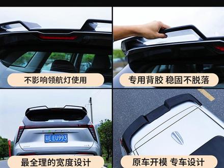尾翼 适用第三四代吉利博越L专用尾翼改装车顶免打孔无损运动用品配件#运动用品 #吉利博越L #汽车配件 #车顶装饰 #尾翼改装