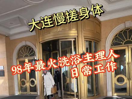 很多粉丝都问你家有餐食吗?统一回复:来我们家记得把健胃消食片带上🤣🤣🤣#一般人不告诉他 #用抖音记录人生 #东北洗浴中心有多有排面 #慢搓身体