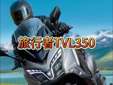 豪爵旅行者350大踏板亮相#高品质踏板摩托车推荐 #豪爵350踏板 #踏板摩托车🛵