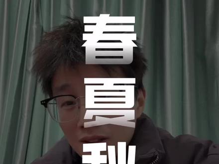 这就是修为尽失的感觉吗#自转 #春夏秋冬 #地理知识 #诗词vae