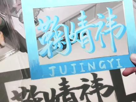 教程|适合追星女的投影透卡#手写 #手工diy #鞠婧祎 #教程