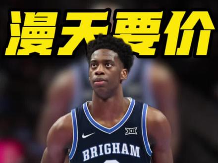 状元签漫天要价!奇才向爵士索要榜眼签+无保护首轮+贝利,这胃口也太大了#奇才 #爵士 #NBA